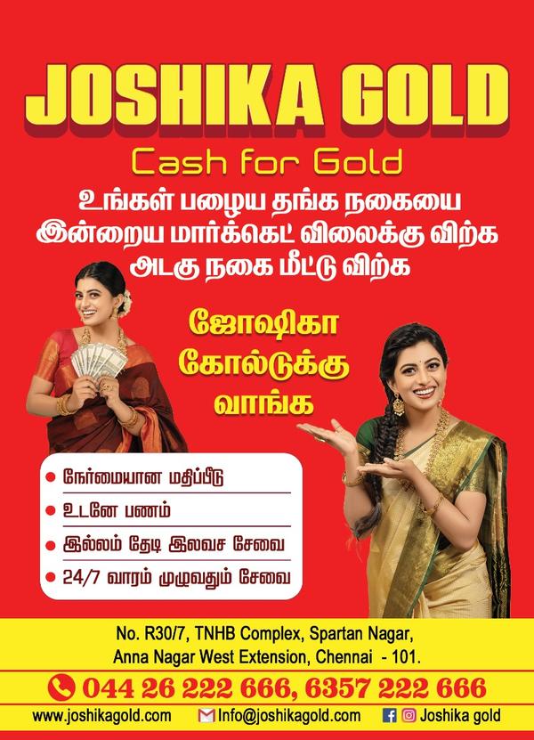 annanagar west cash
