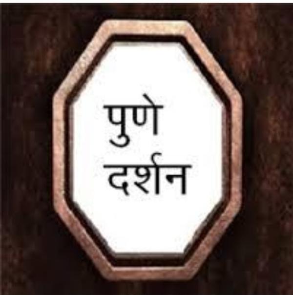 pune darshan sightseeing servi