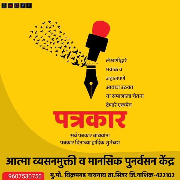 nashik vyasanmukti kendra