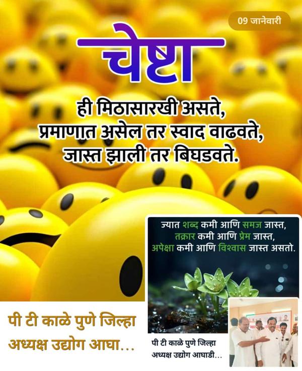 p t kale pune jilha adhyksh ud