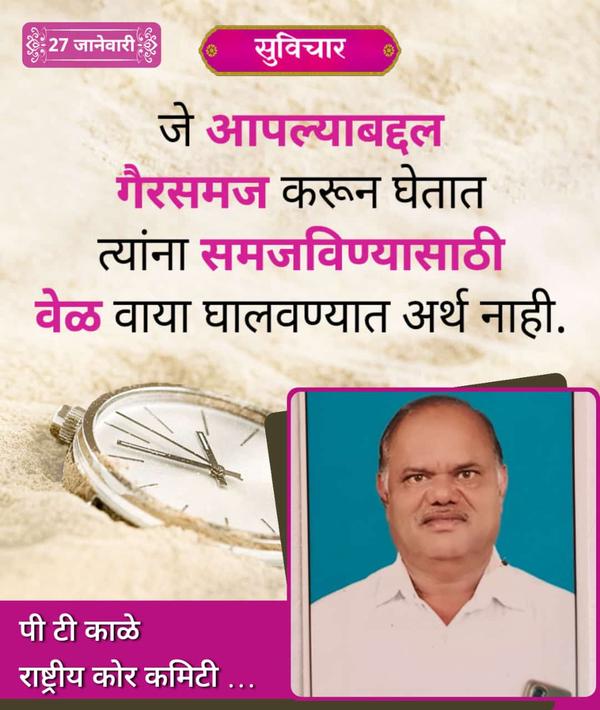 p t kale pune district preside