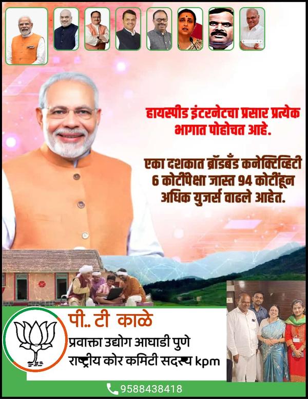 p t kale pune district preside