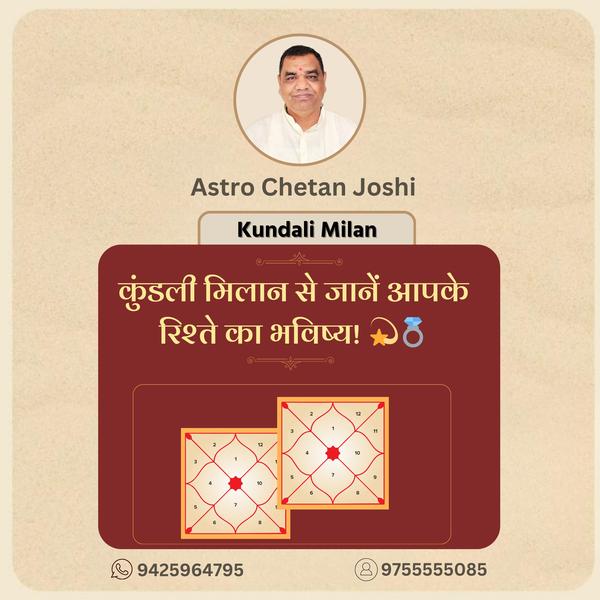 1. Kundali Milan:



“कुंडली म