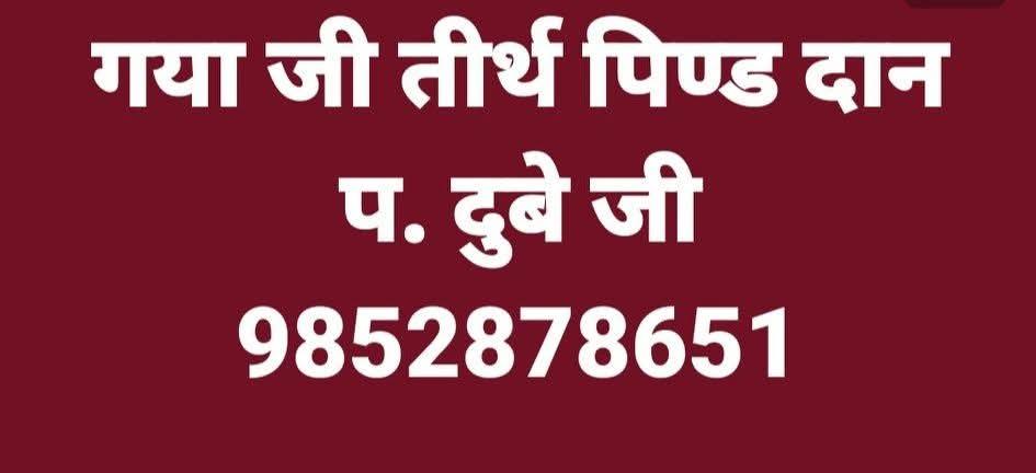 pind dan and pitr dosh puja ga