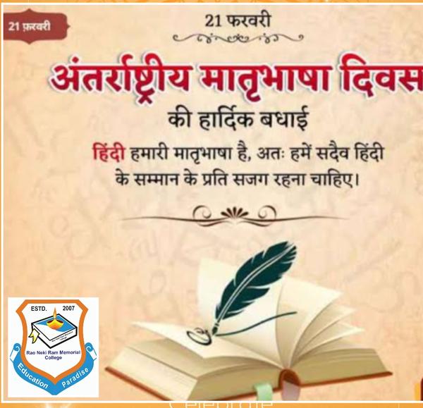 आरएनआरएम कॉलेज अपनी भारती