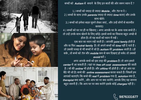 बच्चों को 𝘼𝙪𝙩𝙞𝙨𝙢 से बच