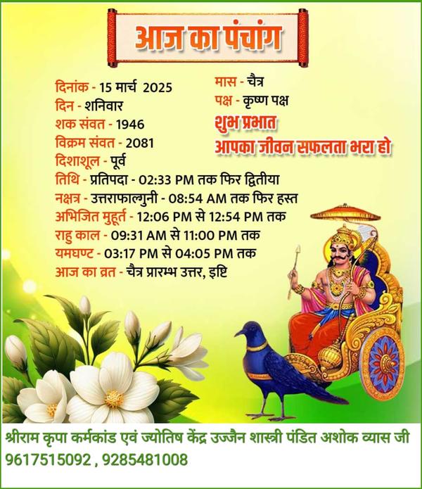 astrology services ujjain