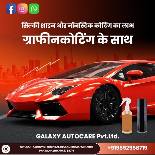 आपल्या कारच्या कलर प्रोटेकशन स