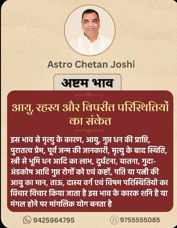 अष्टम भाव की दशा से मृत्यु /आय