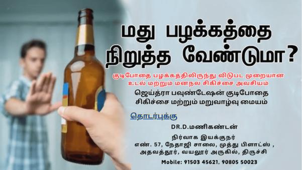 thillai nagar recovery centre
