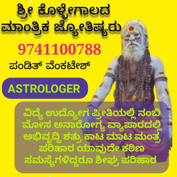 Astrologer Kollegal