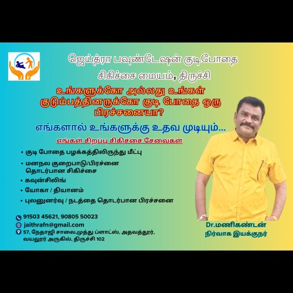 jaithra foundation addiction r