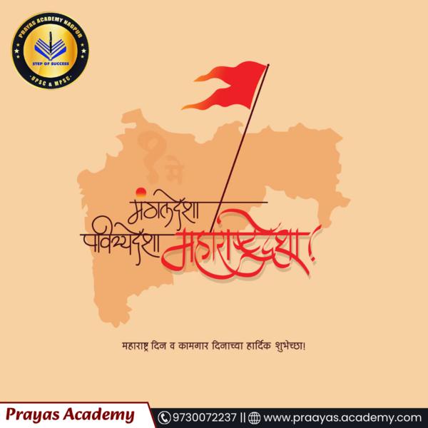 🔥 Prayas Academy – Step 