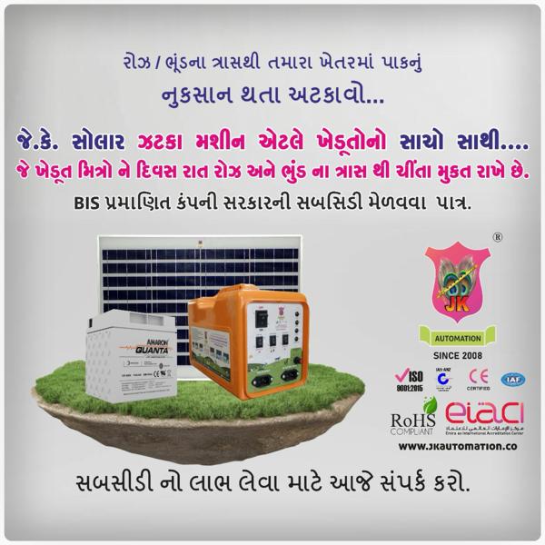 📌 જલ્દી કરો, સબસિડીવાળું ઝટકા મશીન બુક કરવા માટે 