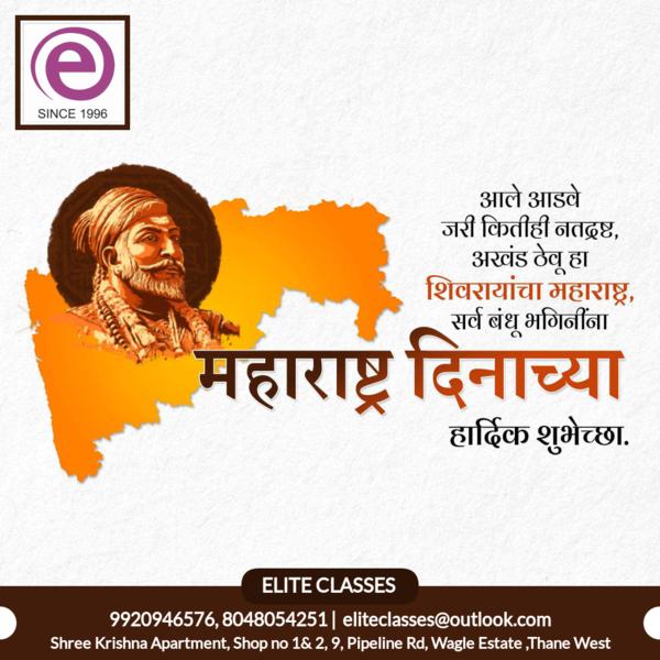महाराष्ट्र दिनाचा हार्दिक
