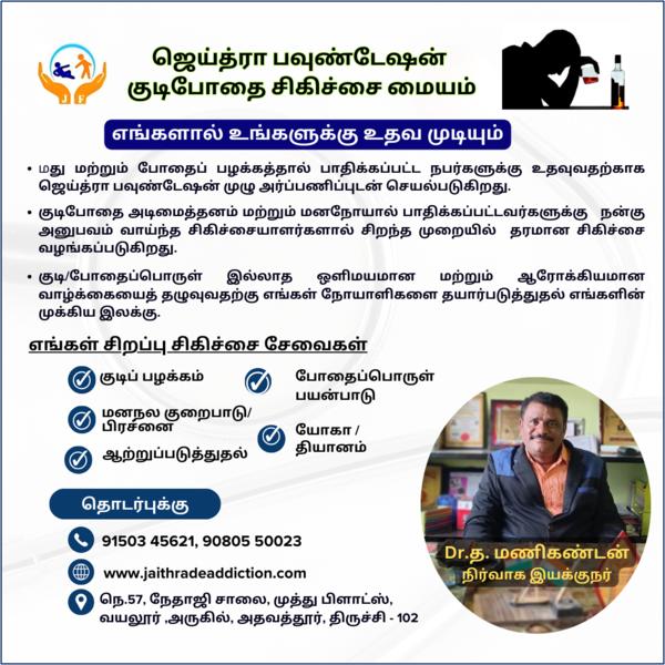 jaithra foundation addiction r