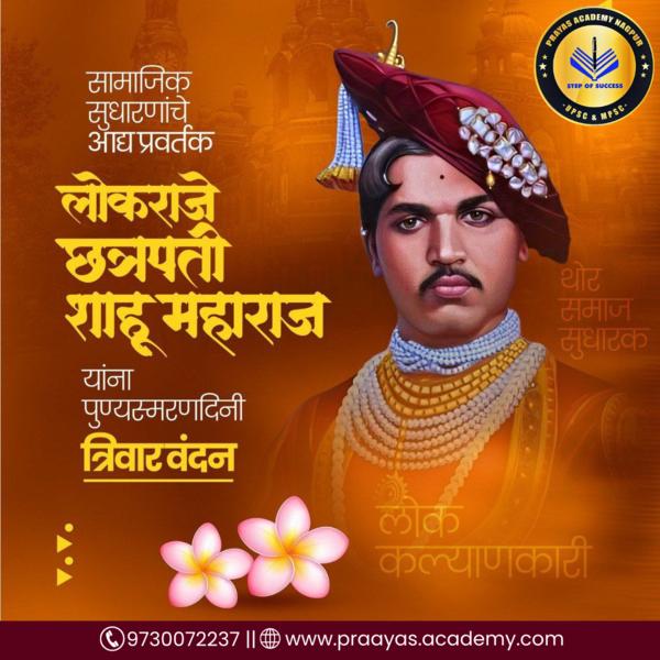 🙏सामाजिक सुधारणांचे आद्य