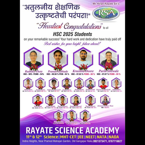 🎉 HSC 2025 मध्ये यशस्वी 