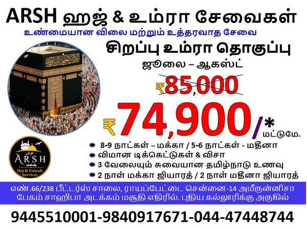 availability of haj packages 2
