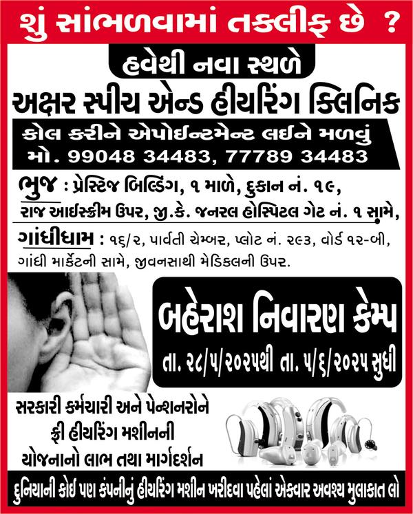 Free hearing test camp In Bhuj
