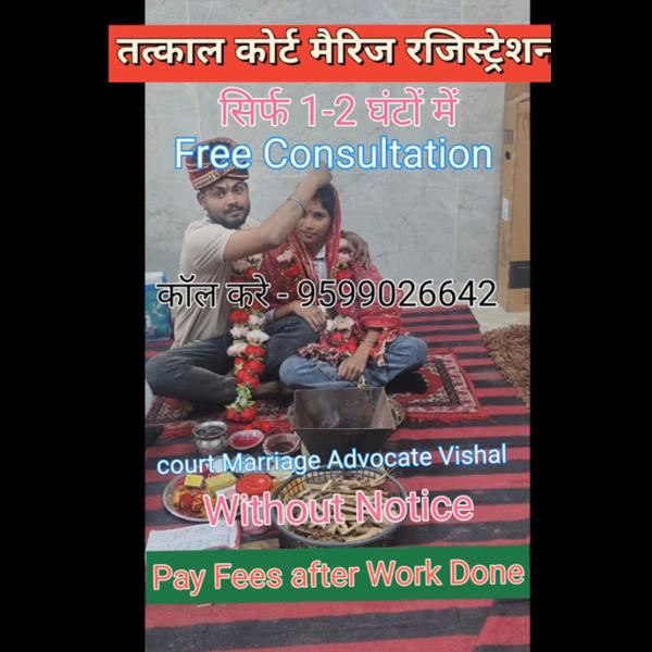 Delhi Court Marriage | Call +9