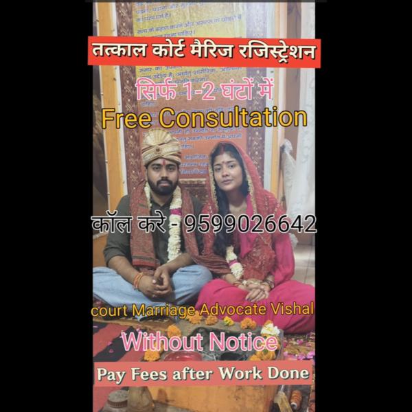 Delhi Court Marriage | Call +9