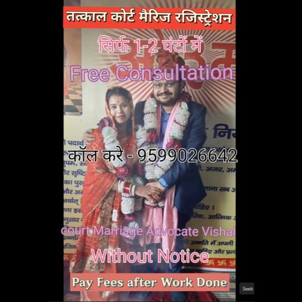 Delhi Court Marriage | Call +9