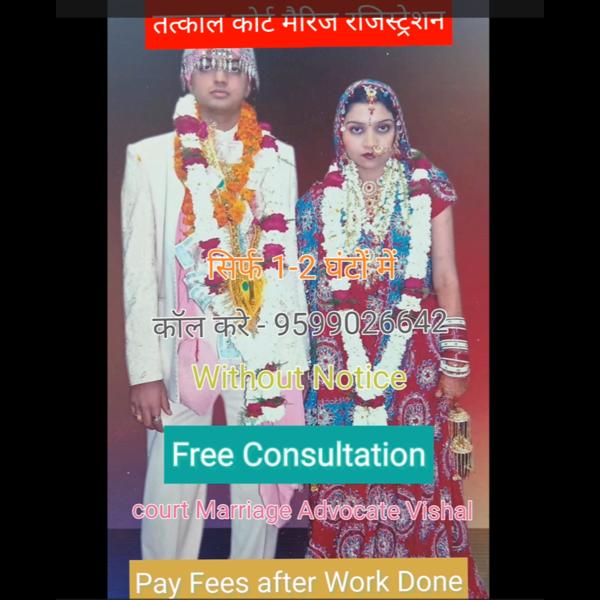 Delhi Court Marriage | Call +9