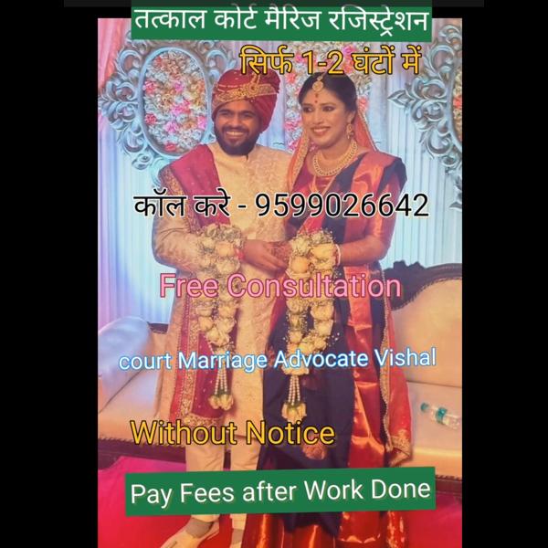Delhi Court Marriage | Call +9