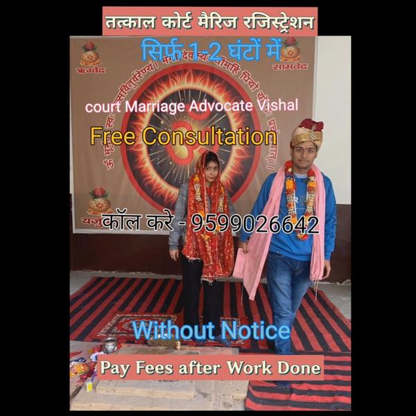 Delhi Court Marriage | Call +9