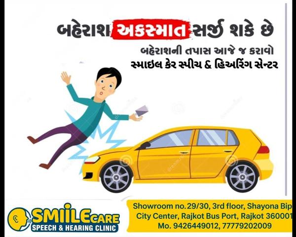 સાંભળવાની ઓછી ક્ષમતા ઘાતક બની 
