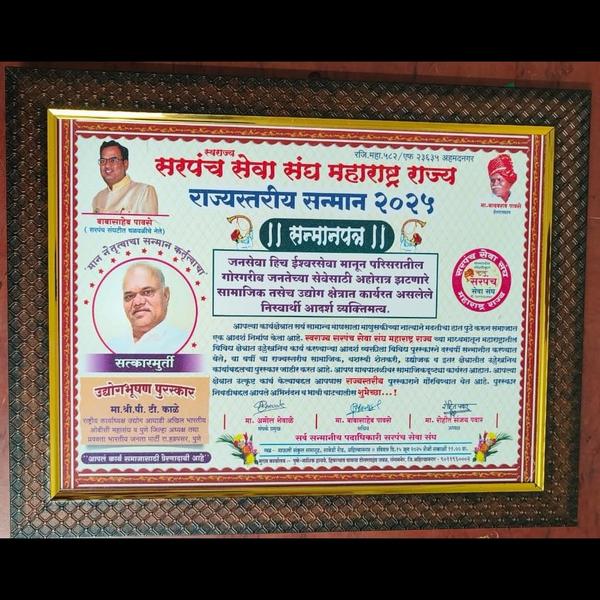 स्वराज्य
सरपंच सेवा संघ महारा