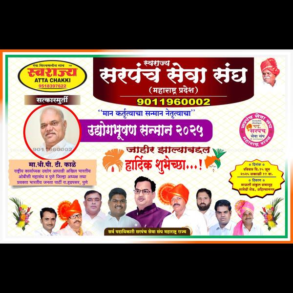 मान कर्तव्याचा सन्मान नेतृत्वा