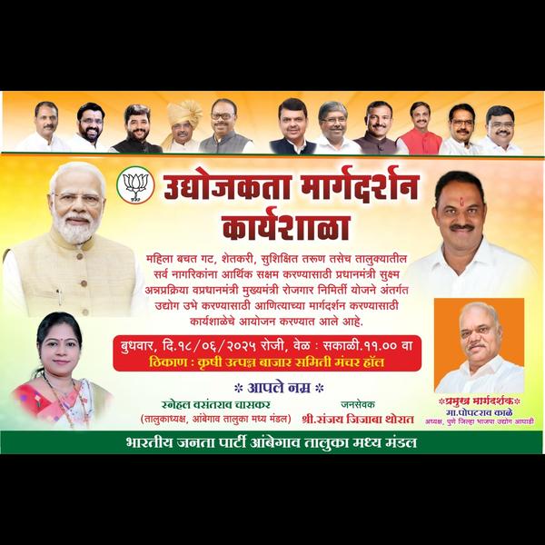 आंबेगाव- मंचर येथे उद्योजकता म