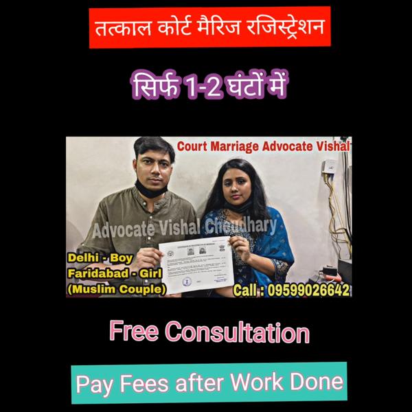 Delhi Court Marriage | Call +9