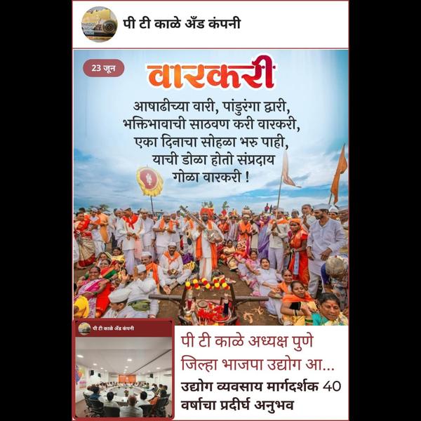 वारकरी
आषाढीची वारी, पांडुरंग