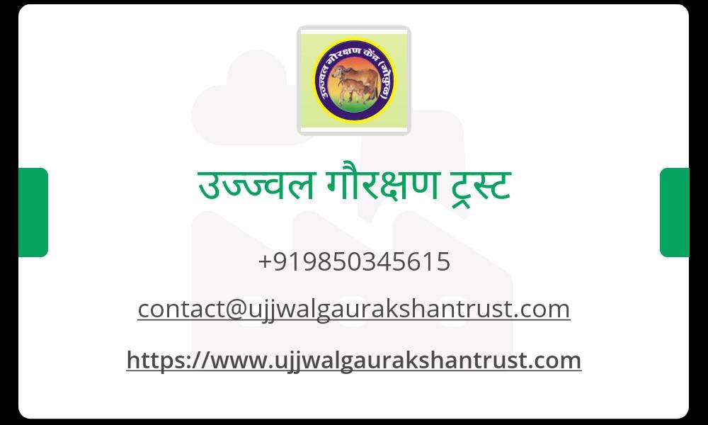 Ujjwal gorakshan trust
