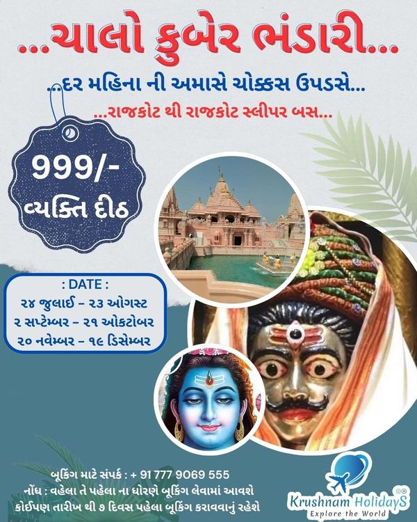 કુબેર ભંડા