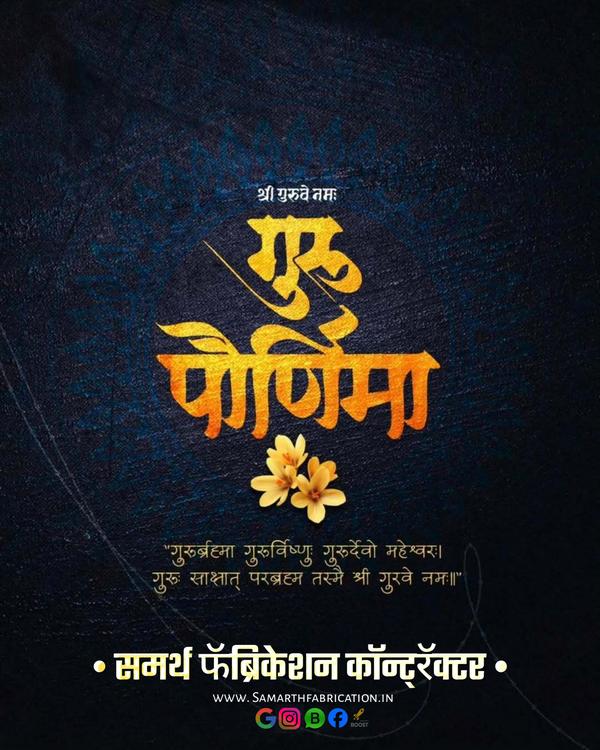 🌕 गुरुपौर्णिमा – ज्ञान, संस्क