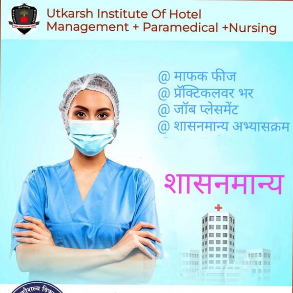 उत्कर्ष संस्थेत शासनमान्य नर्स