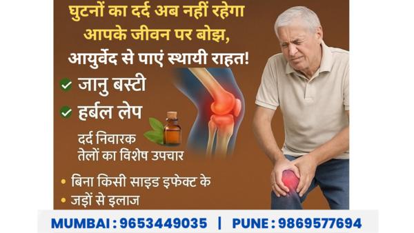 घुटनों में लगातार हो रहा दर्द 