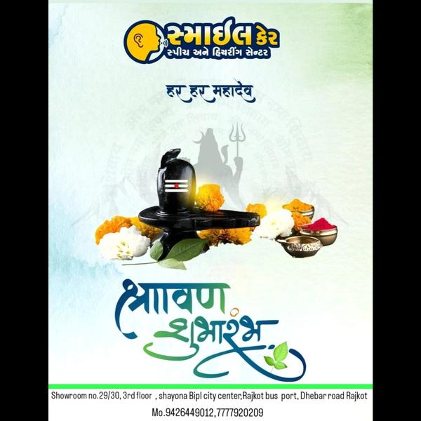 શ્રાવણ માસની ખૂબ ખૂબ શુભકામનાઓ