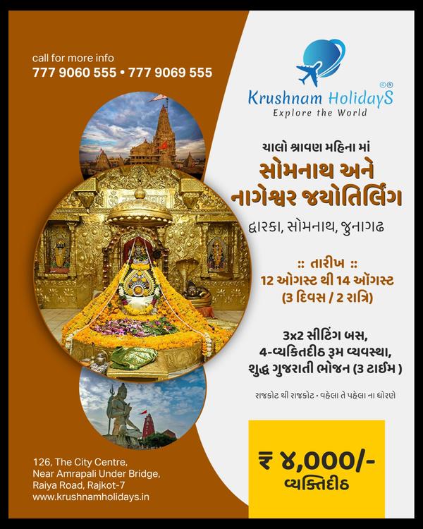 🌟 ચાલો... સુહાવન પ્રવાસે! 🌟