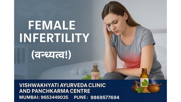 महिलांमध्ये वंध्यत्व – आता उपा
