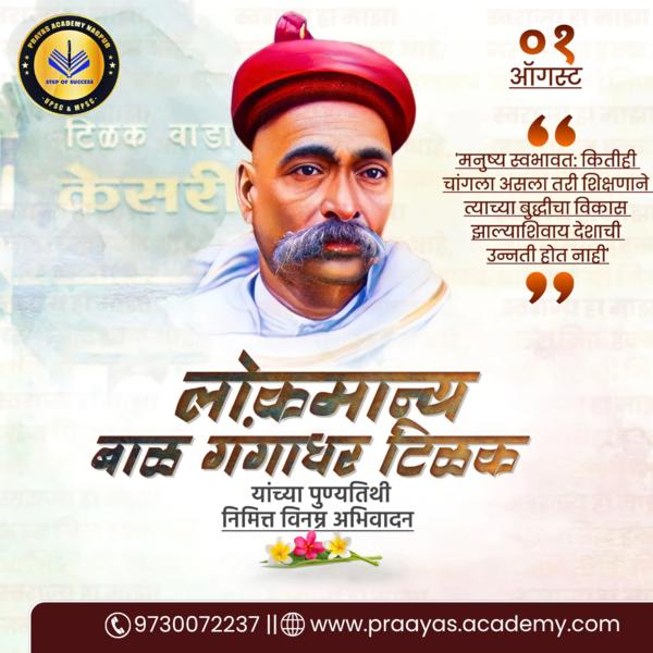 Best UPSC / MPSC Classes 