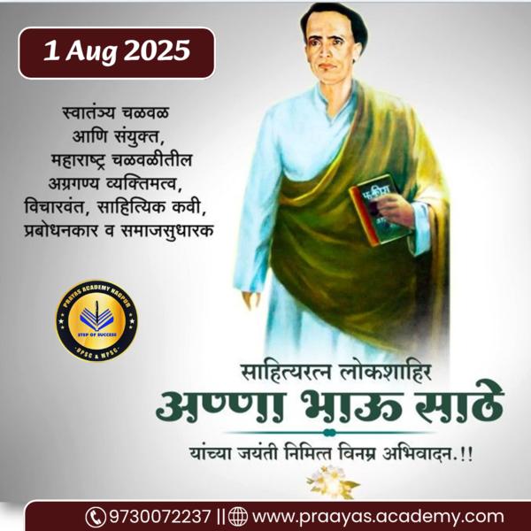 Best UPSC / MPSC Classes 