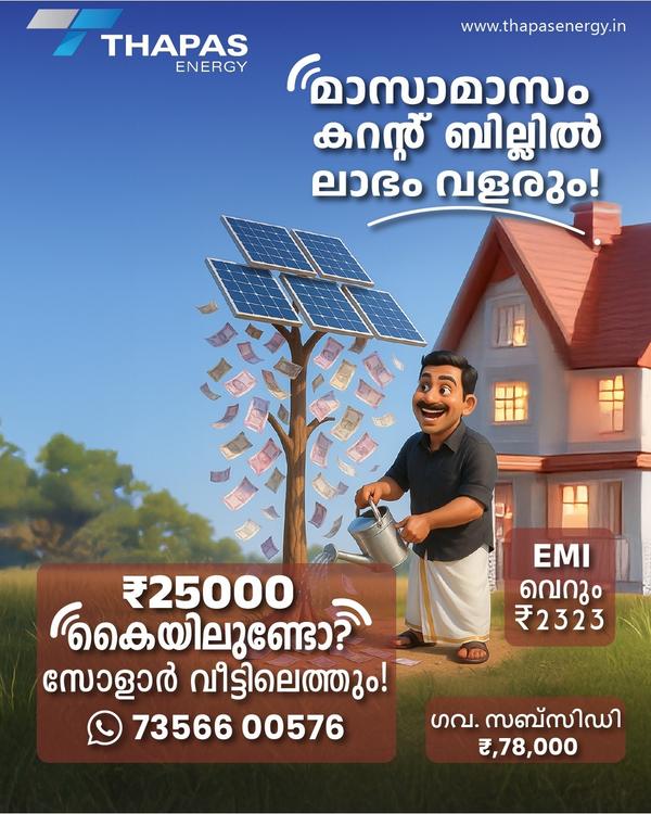 തപസ് എനർജിക്കൊപ്പം വീട്ടിൽ ഹൈ