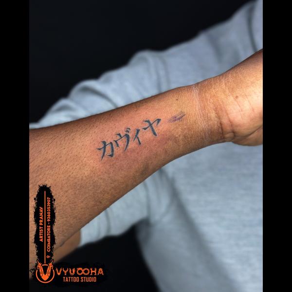 japanese name tattoo on forear