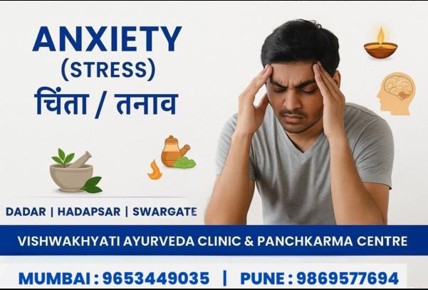 क्या आप हमेशा चिंतित या तनाव म