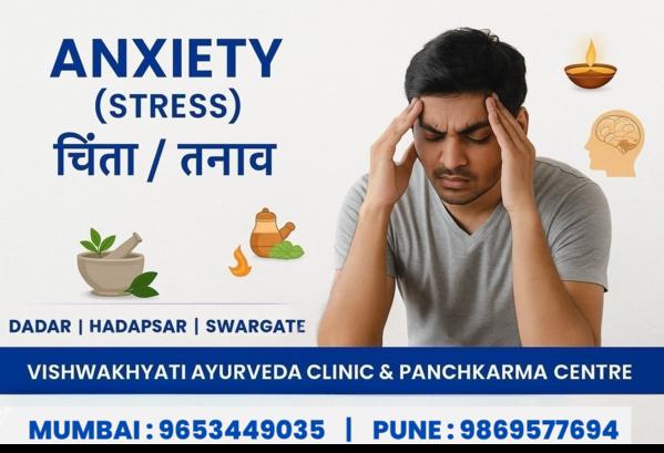 सतत तणाव किंवा चिंता जाणवतेय?